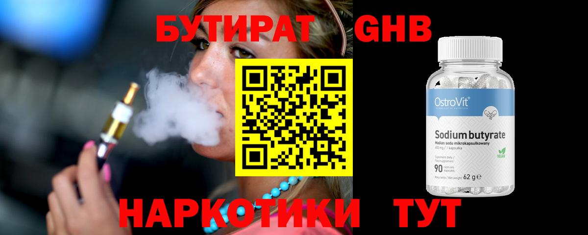 БУТИРАТ бутандиол  Вход с VPN  БУТИРАТ  Нижневартовск 