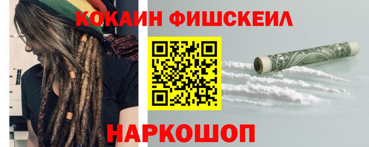Cocaine Fish Scale Нижневартовск