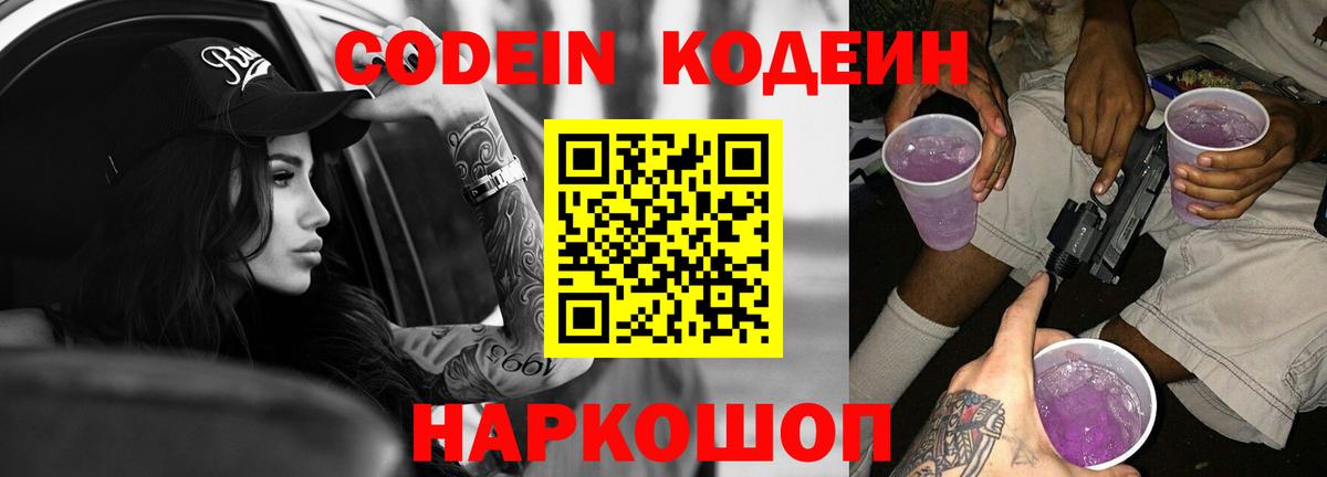 Codein Purple Drank  Вход с VPN  Нижневартовск 