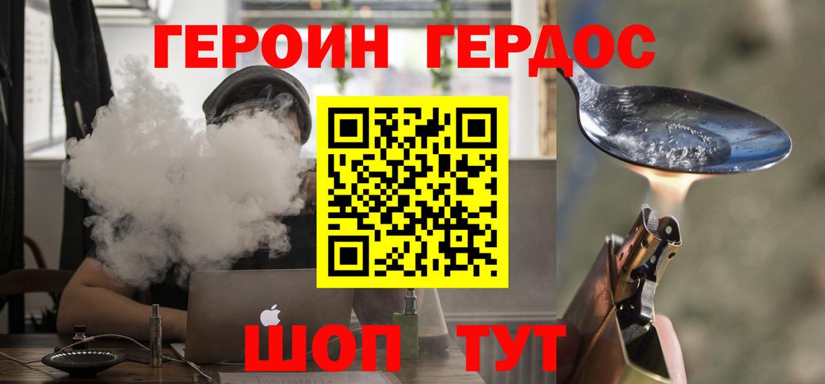 ГЕРОИН хмурый Нижневартовск