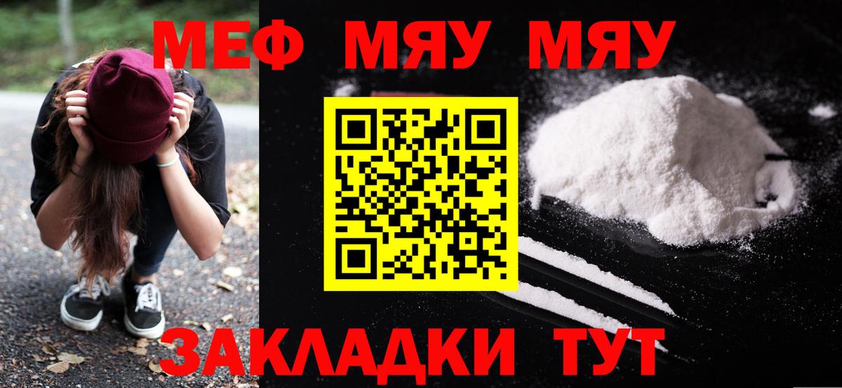 Меф мяу мяу мука Нижневартовск