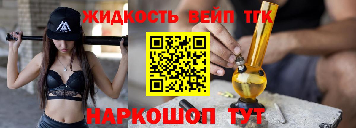Дистиллят ТГК вейп с тгк Нижневартовск